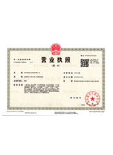 浚县营业执照副本